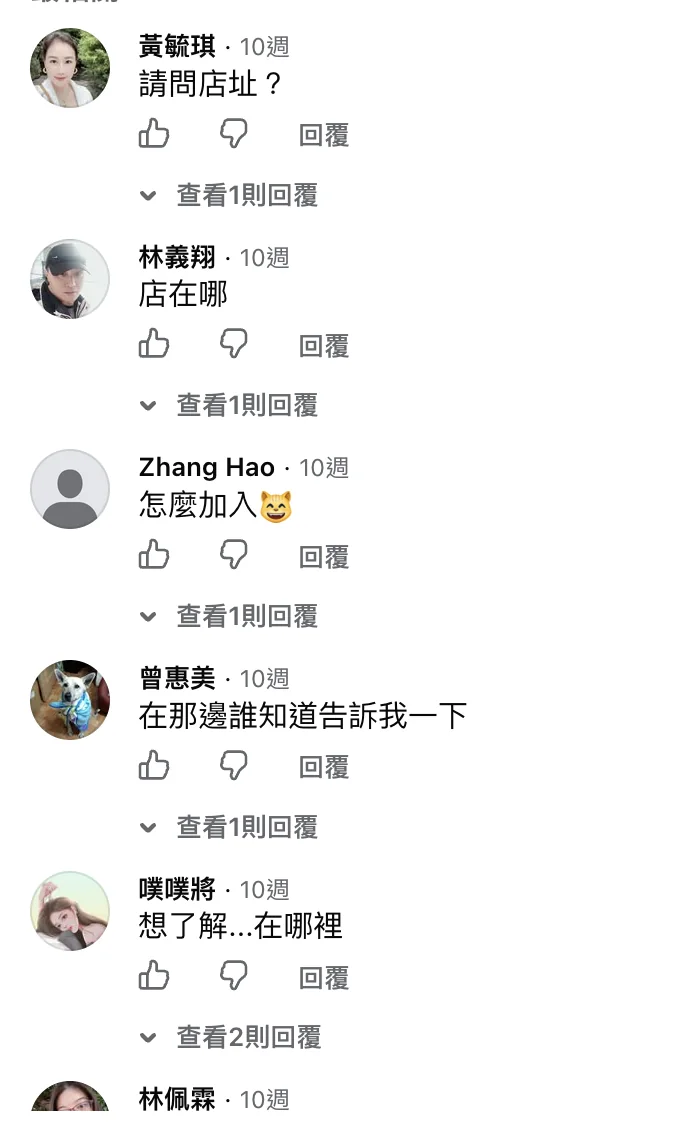 影片留言區截圖，連續多則留言都在問「請問店址？」「店在哪」「怎麼加入」「想了解…在哪裡」