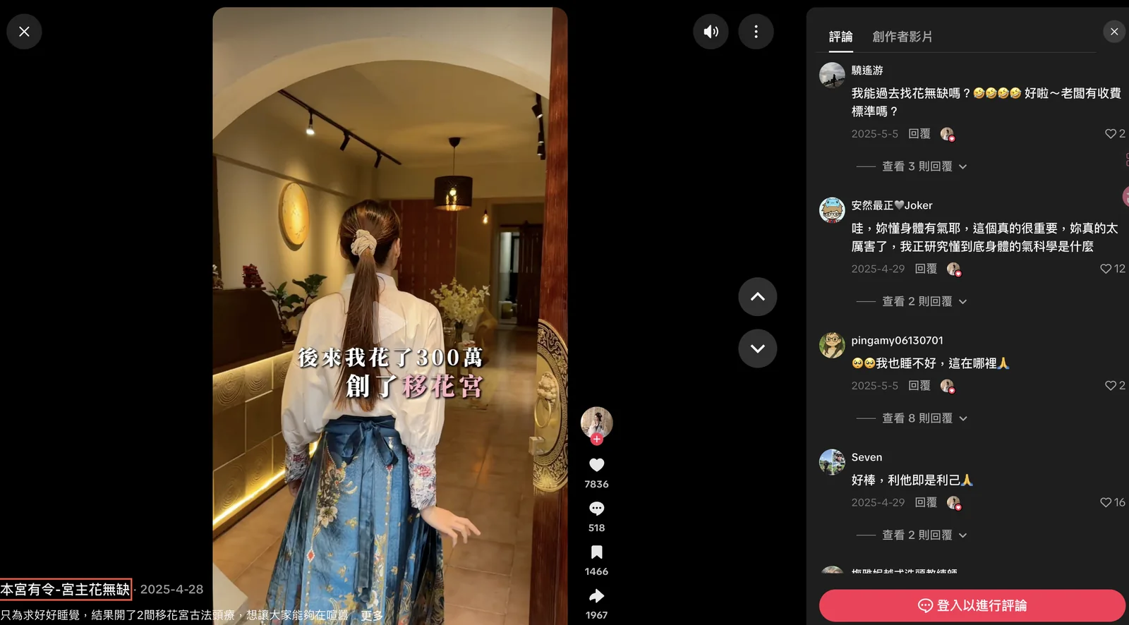 學員「本宮有令-宮主花無缺」的短影音畫面，字卡寫著「後來我花了300萬創了移花宮」，影片說明為「只為求好好睡覺，結果開了2間移花宮古法頭療」，右側留言區有人問「我能過去找花無缺嗎？老闆有收費標準嗎？」與「我也睡不好，這在哪裡」