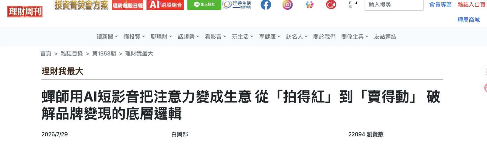 理財周刊第 1353 期網站報導頁截圖